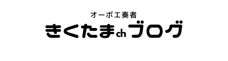 きくたまchブログ